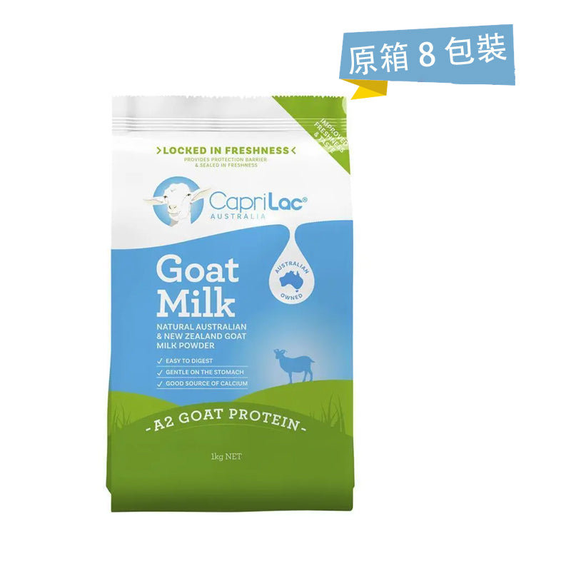 ［原箱8包］澳洲 Caprilac Goat 純天然高鈣山羊奶粉1kg(全脂)