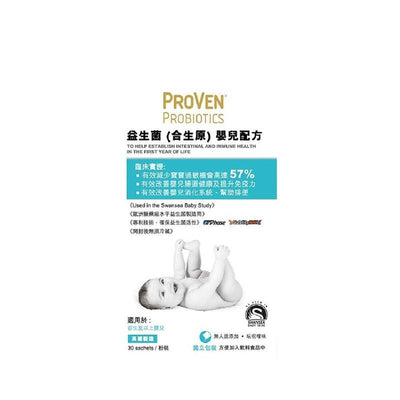 【萬寧版】Proven-益生菌(合生原)嬰兒配方 30包