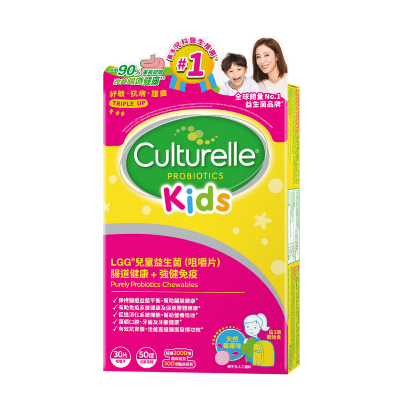 [B2B] (New version) Culturelle Children's Probiotic Chewable Tablets 30 capsules (old and new versions are randomly distributed)