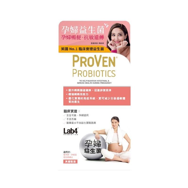 【萬寧版】Proven 益生菌(孕婦) 30粒.