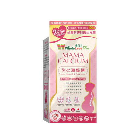 Wholelove Plus愛完全孕の海藻鈣 60粒.