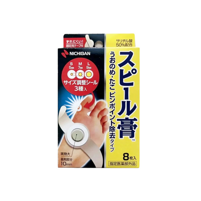 日本製 NICHIBAN 雞眼貼 - 8片 腳釘長膠帶腳趾腳刺瘊腳墊雞眼貼膏 防水不脫