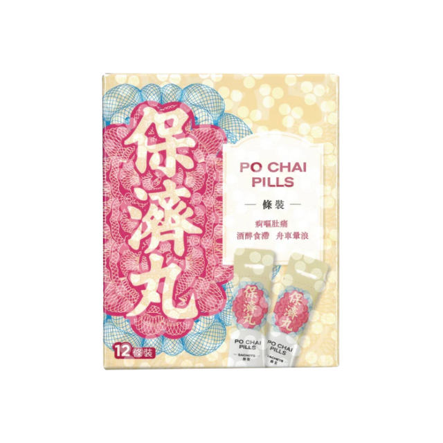 Po Chai Pills 李眾勝堂保濟丸｜12條裝 香港行貨｜百年驗方・肚痛救星・水土不服必備｜泰好批老字號直送.