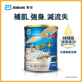 Abbott Ensure雅培活力加營素均衡營養粉(呍呢嗱味) 850克