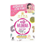 【祛濕神器】Return漢方研美超吸祛濕貼10片｜日本漢方科研｜一貼排走濕氣｜改善水腫虛胖｜夜間專用｜SGS檢驗認證.