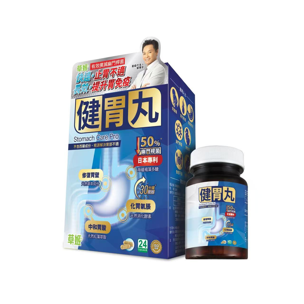 Herbs Generation草姬健胃丸天然強胃配方 24粒