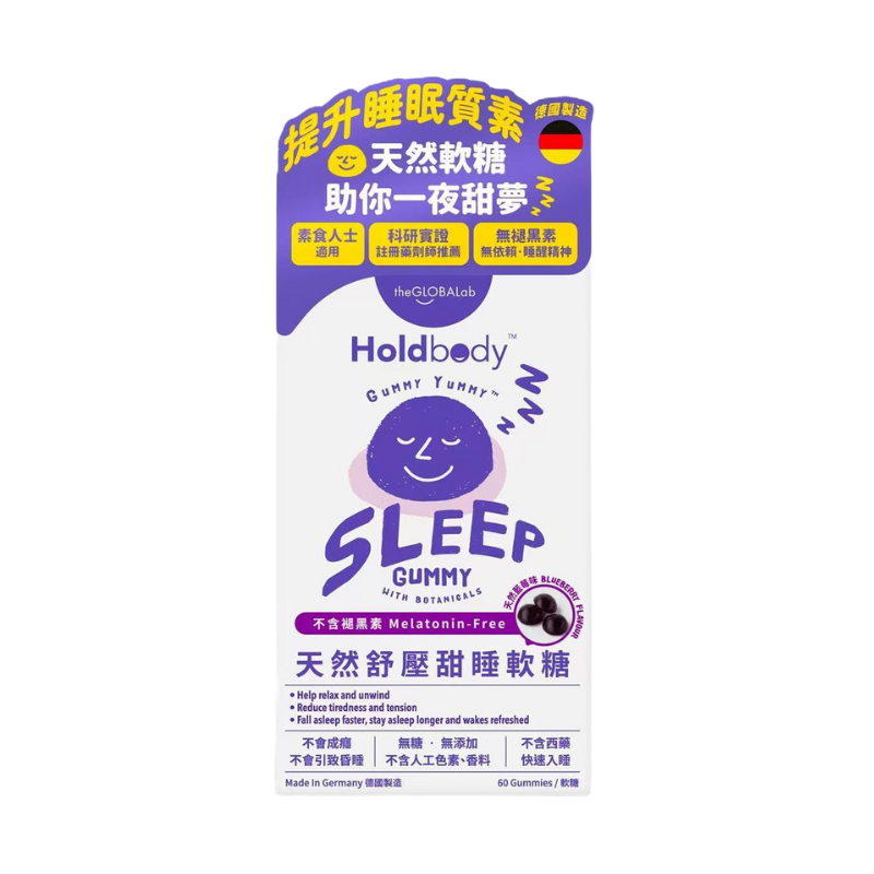【萬寧版】Holdbody天然舒壓甜睡軟糖(不含褪黑激素) 60粒