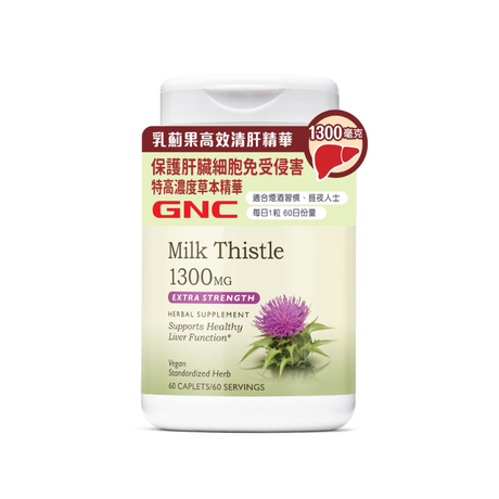 【萬寧版】GNC乳薊果高效清肝精華1300毫克 60粒