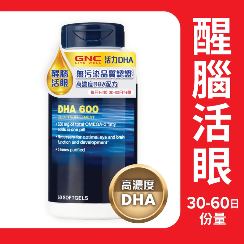 【萬寧版】GNC活力DHA 60粒