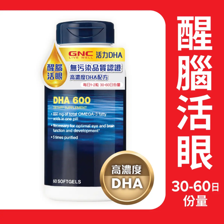【萬寧版】GNC活力DHA 60粒