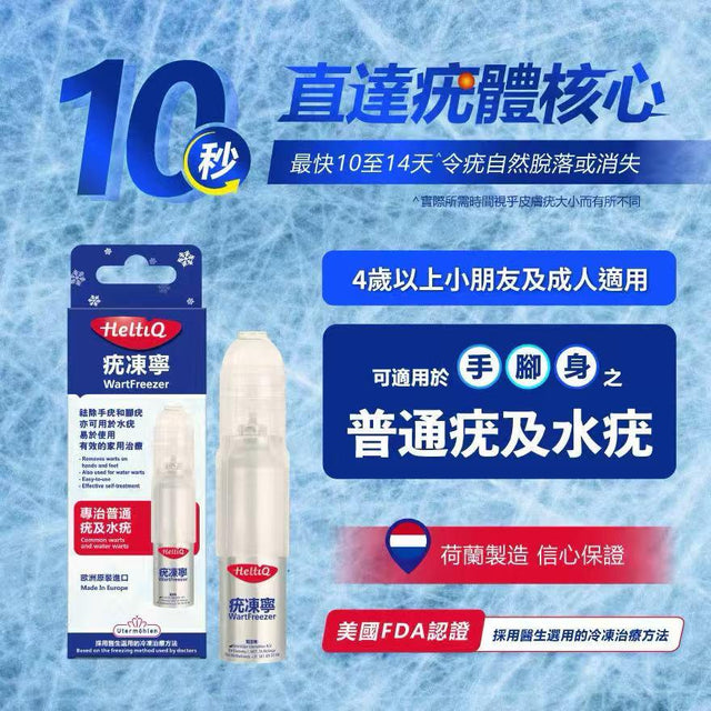 【屈臣氏版】荷迪優 疣凍寧 38毫升.