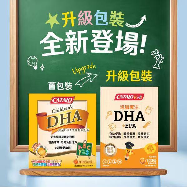 【新包裝】 CATALO kids 家得路 兒童活腦專注DHA+EPA 100粒.