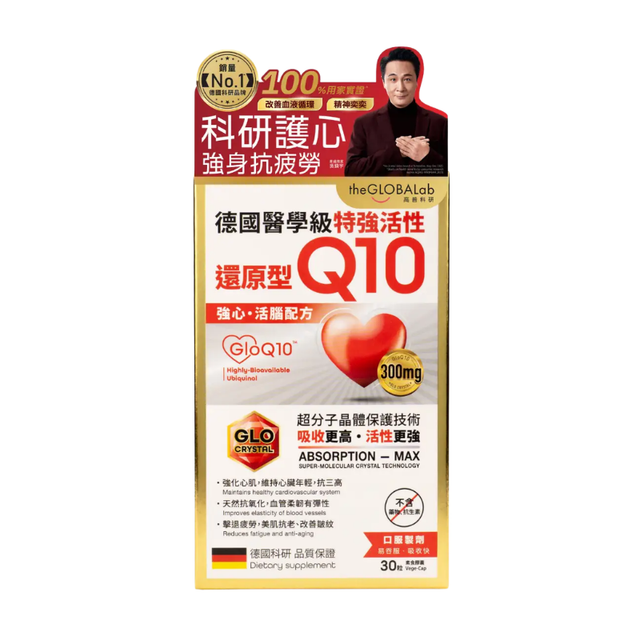 【萬寧版】The Globalab特強還原型Q10 30粒