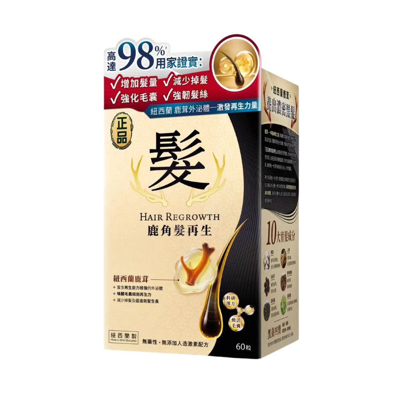 【萬寧版】正品 Herb Standard鹿角髮再生 60粒