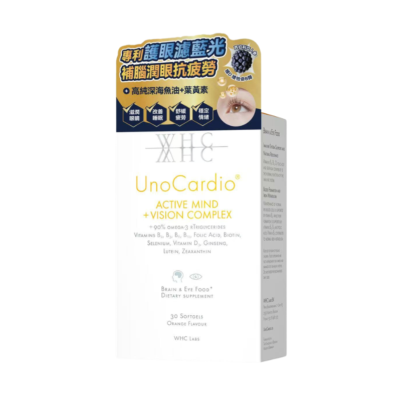 UnoCardio® Active Mind + VISION Complex 黃金眼 專利護眼抗藍光 30粒 葉黃素 玉米黃素 深海魚油