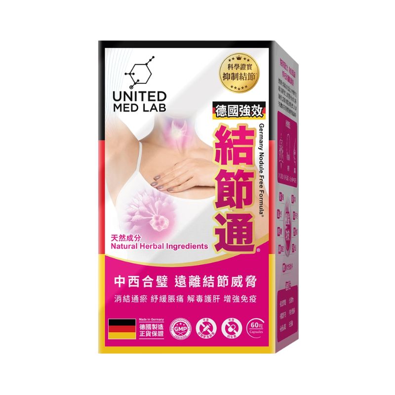 【萬寧版】United Med Lab德國強效結節通 60粒