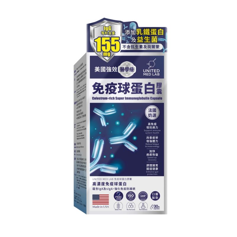 【萬寧版】United Med Lab免疫球蛋白膠囊 30粒
