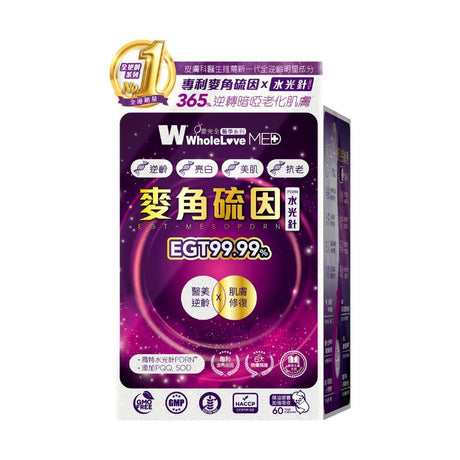 【萬寧版】WholeLove MED愛完全醫學系列麥角硫因水光針PDRN 60粒