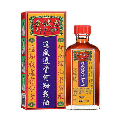 金波士追風透骨何知我油 跌打損傷舒筋活絡活血散瘀消腫止痛