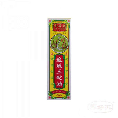 金波士  追風三蛇油 40ML