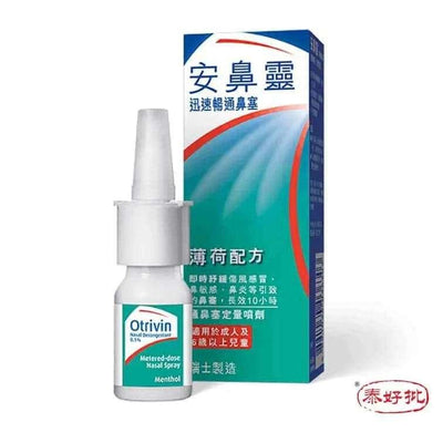 安鼻靈 噴霧10ml（薄荷味）