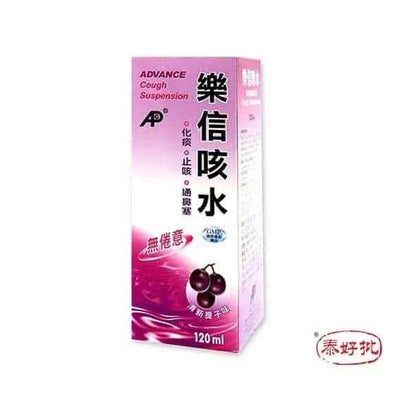 樂信化痰止咳水120ml