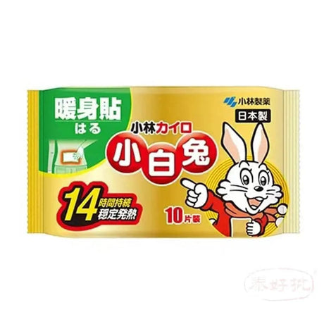 [日本］小林製藥 小白兔14小時 貼式暖身貼 (10片裝)（大包裝） 泰好批—網絡批發直銷