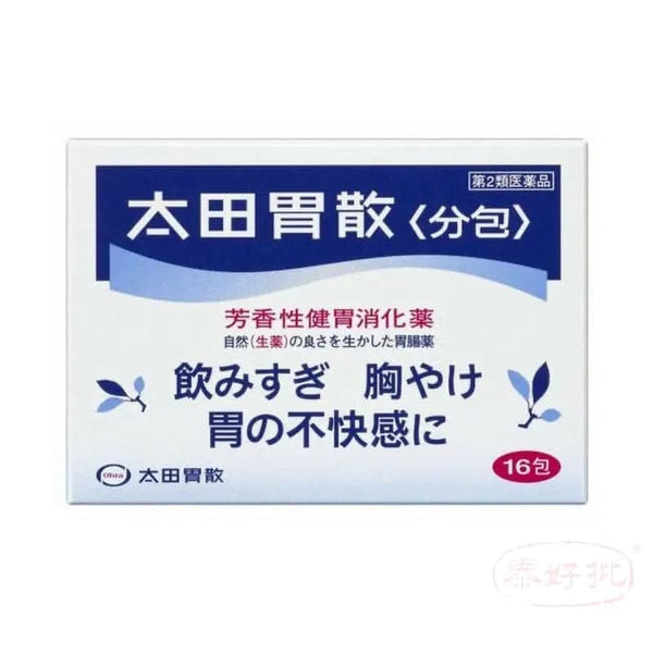日本太田胃散16包（盒裝）香港註冊編號 HK-28681 泰好批—網絡批發直銷