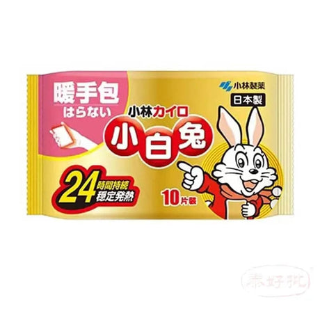 【日本】小林製藥 小白兔桐灰 24小時 暖手包10枚（大包裝） 泰好批—網絡批發直銷