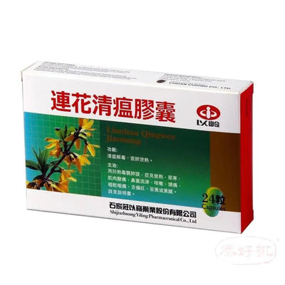 【香港行貨】以嶺  蓮花清瘟膠囊 24粒