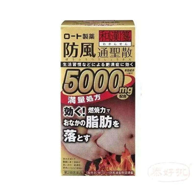 【日本直郵】樂敦 新・樂敦防風通聖散滿量：264粒