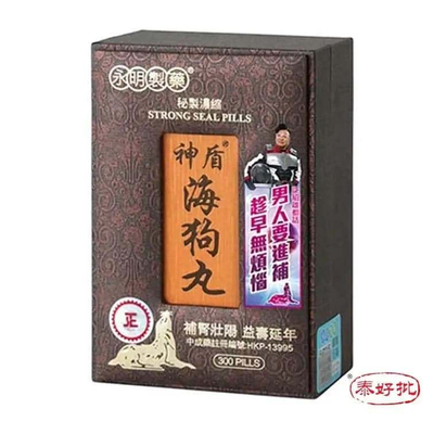 永明製藥-神盾海狗丸300粒裝