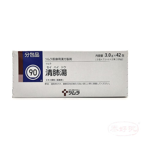 日本漢方排毒清肺湯 一盒42包 日本漢方
