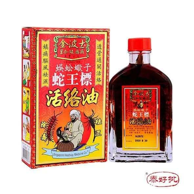 金波士 蜈蚣蠍子蛇王標活絡油 45ml