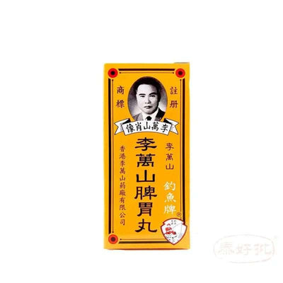 李萬山脾胃丸50粒 12支裝