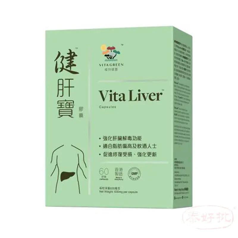 維特健靈 - 健肝寶 - 60粒 加強肝臟解毒 減少肝臟脂肪積存 維持肝臟機能.