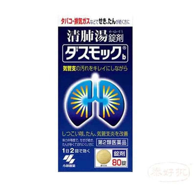 小林製藥-清肺湯 80錠