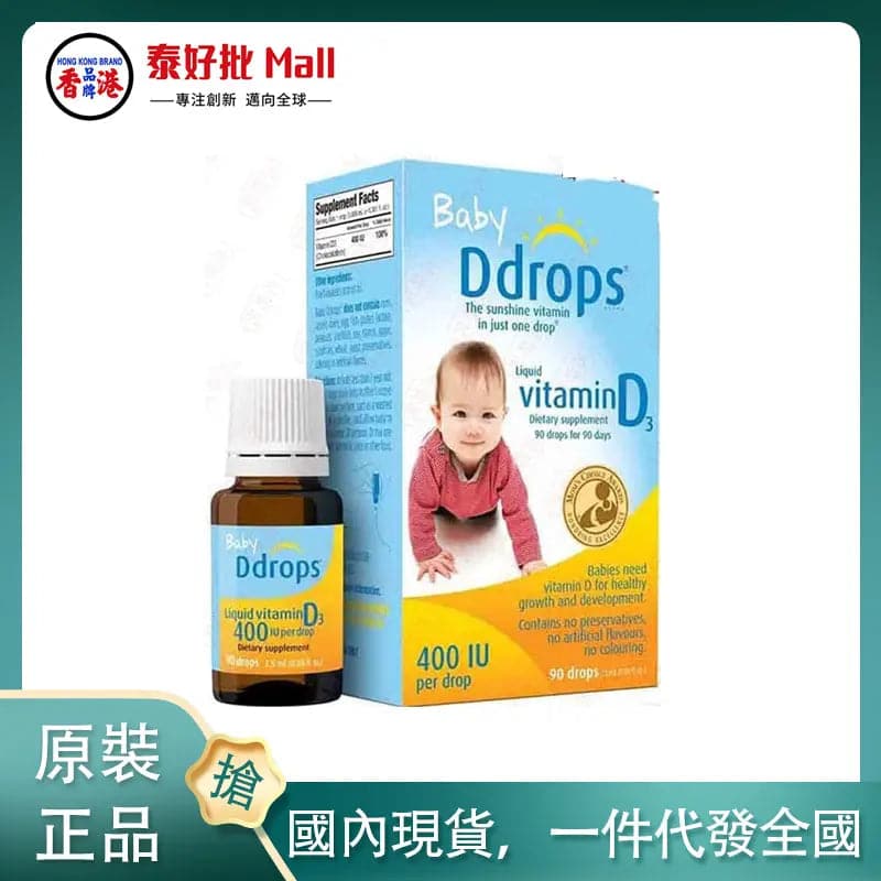 【國內現貨】美國Baby DDrops D3滴劑 2.5ml Drops