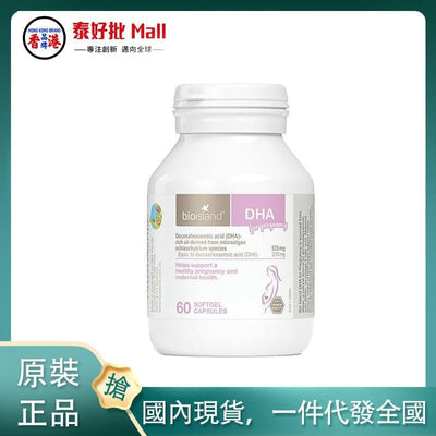 【國內現貨】Bio Island佰澳朗德孕婦專用DHA海藻油孕期哺乳期營養品60粒