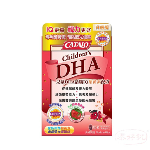 CATALO - 兒童DHA活腦IQ葉黃素配方 草莓味 50粒 CATALO