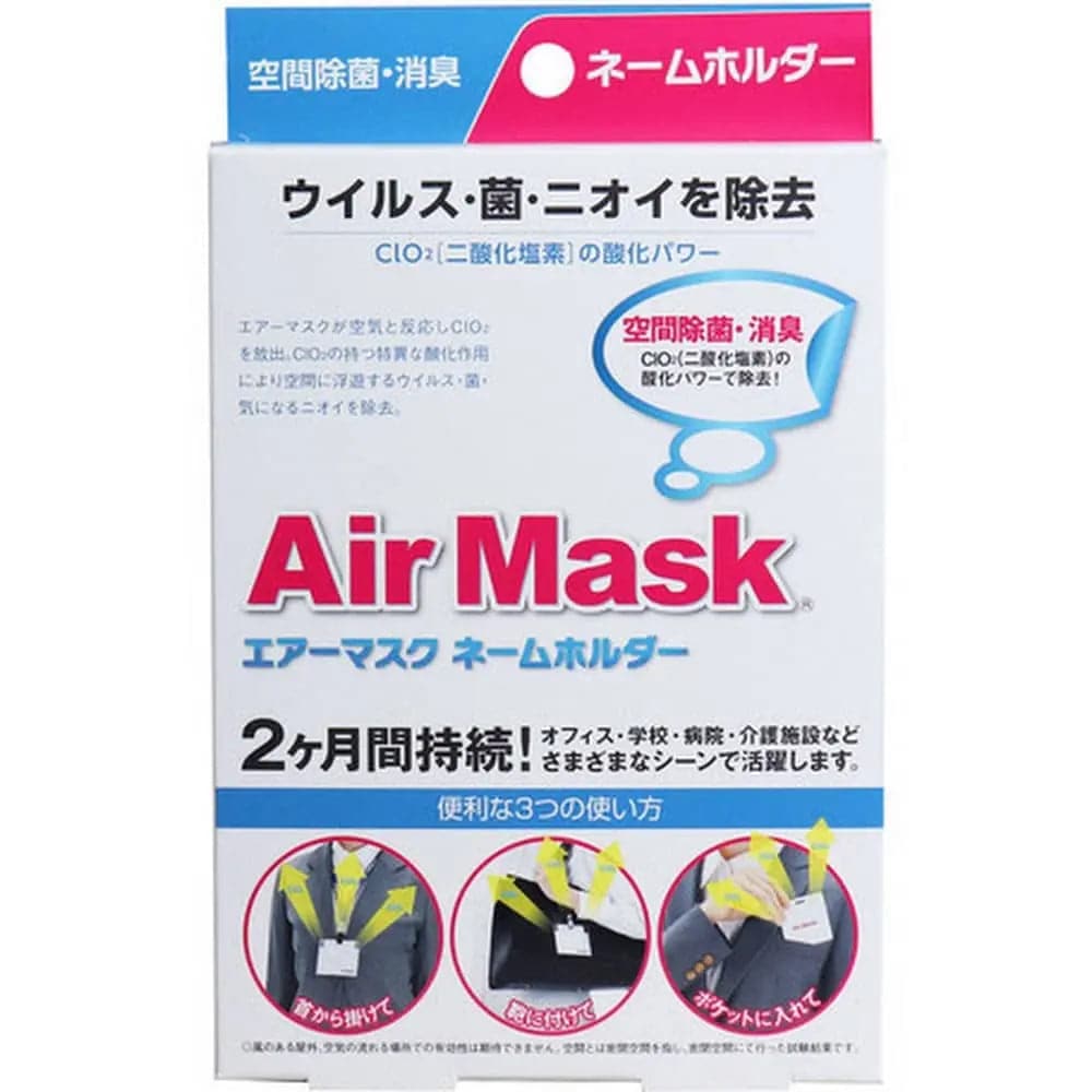 日本製  clo2 Air Mask 空氣除菌防護罩（外號隱形口罩) 泰好批—網絡批發直銷