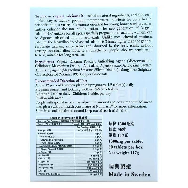 卡士蘭-植物活性鈣+D3 90粒