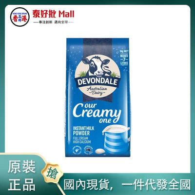 【國內現貨】德運(Devondale)全脂高鈣成人奶粉 1kg/袋 進口全脂成人奶粉 學生奶粉