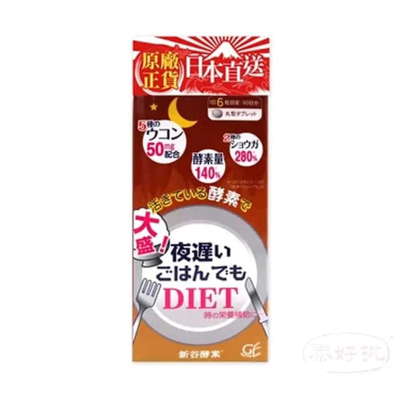 新谷酵素DIET 夜遲睡眠瘦加強版30包- 泰好批—網絡批發直銷