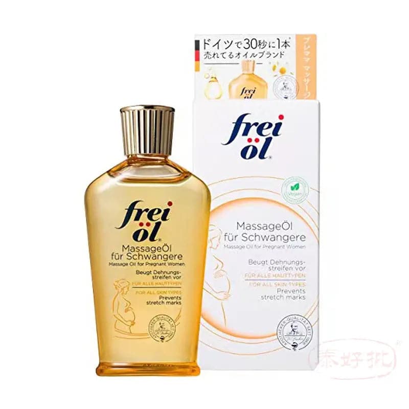 【德國】Freiol Maternity Massage Oil 125ml 泰好批—網絡批發直銷