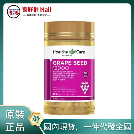 【國內現貨】Healthy Care Grape Seed 葡萄籽膠囊 12000 300粒 Healthy Care