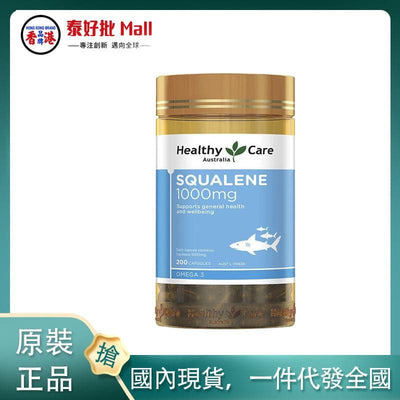 【國內現貨】Healthy Care角鯊烯1000毫克- 200粒膠囊