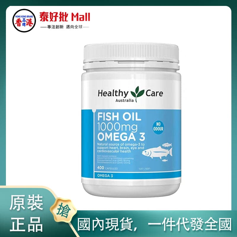 【國內現貨】Healthy Care–Odourless Fish Oil無腥味魚油2000mg 400粒 Healthy Care