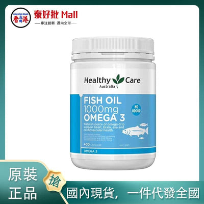 【國內現貨】Healthy Care–Odourless Fish Oil無腥味魚油1000mg 400粒