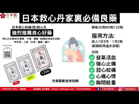 日本本土】救心製薬救心丸310粒- 泰好批—網絡批發直銷